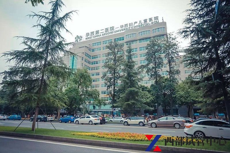四川大學(xué)華西第二醫(yī)院(圖1) 6f8bcf36bb99d6a4946bfa76f2338366.jpg